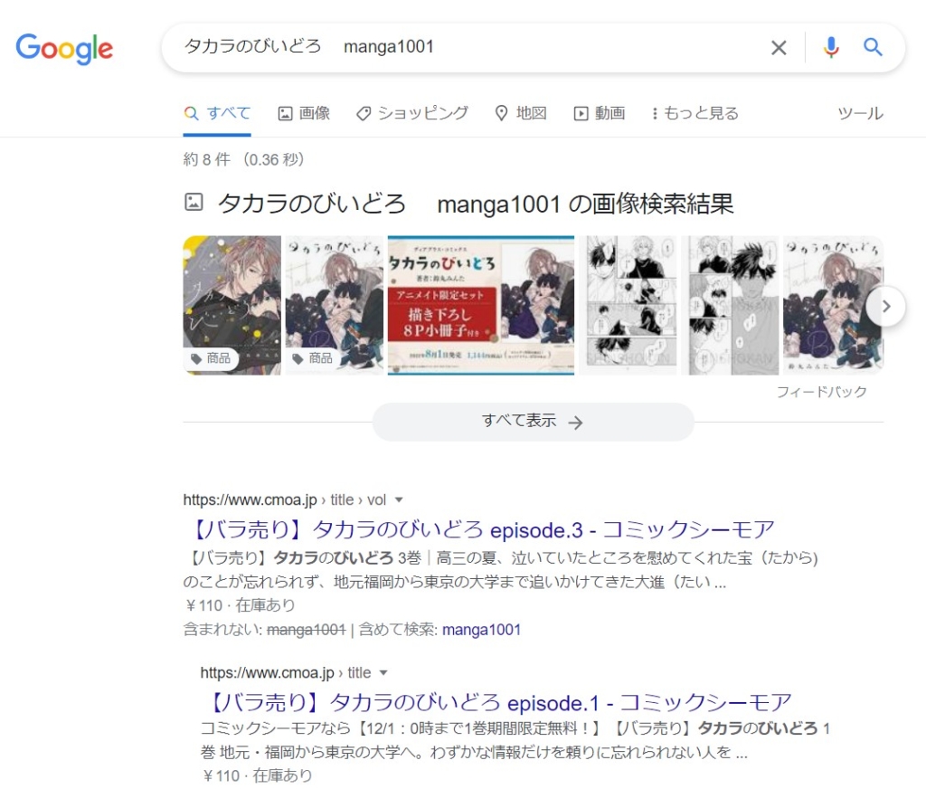 タカラのびいどろ　 manga1001 google検索